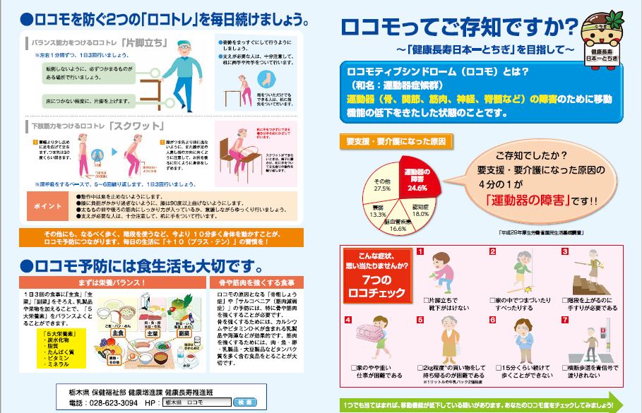 ロコモティブシンドローム 健康長寿とちぎ